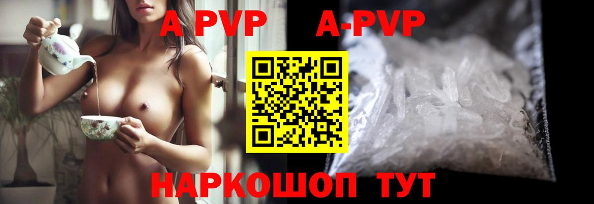 A-PVP кристаллы Железногорск
