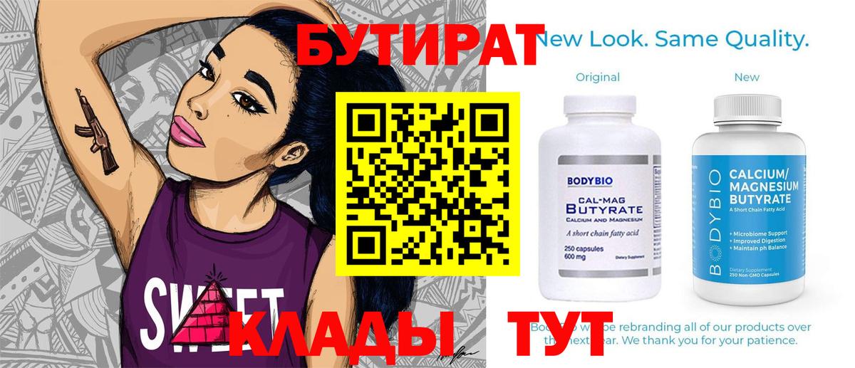 БУТИРАТ оксибутират  Железногорск 