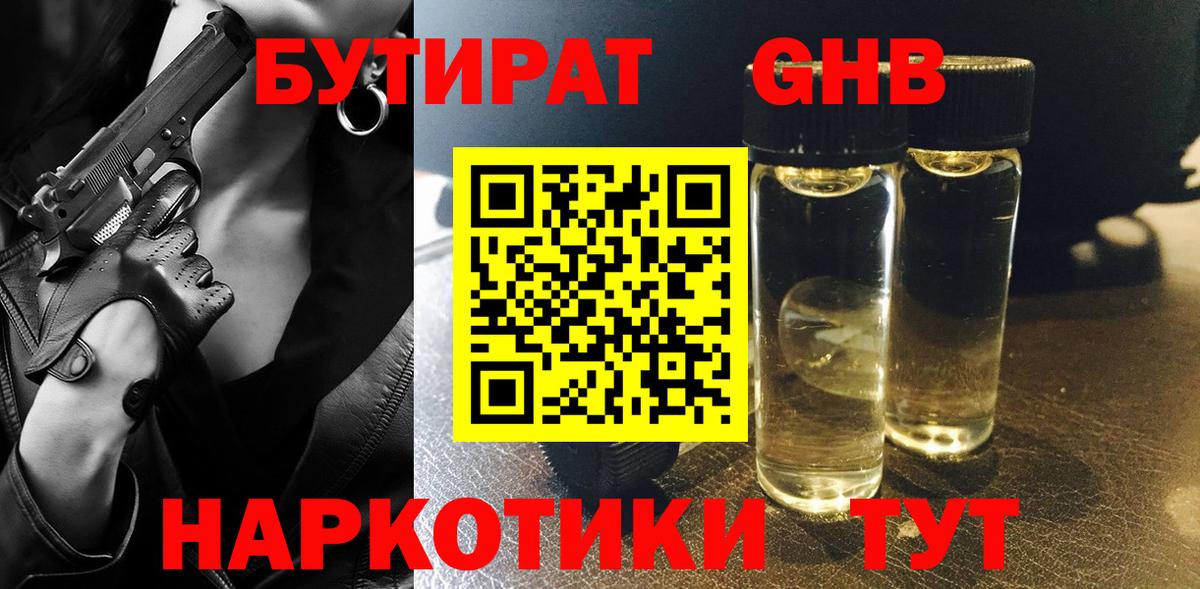 БУТИРАТ буратино Железногорск