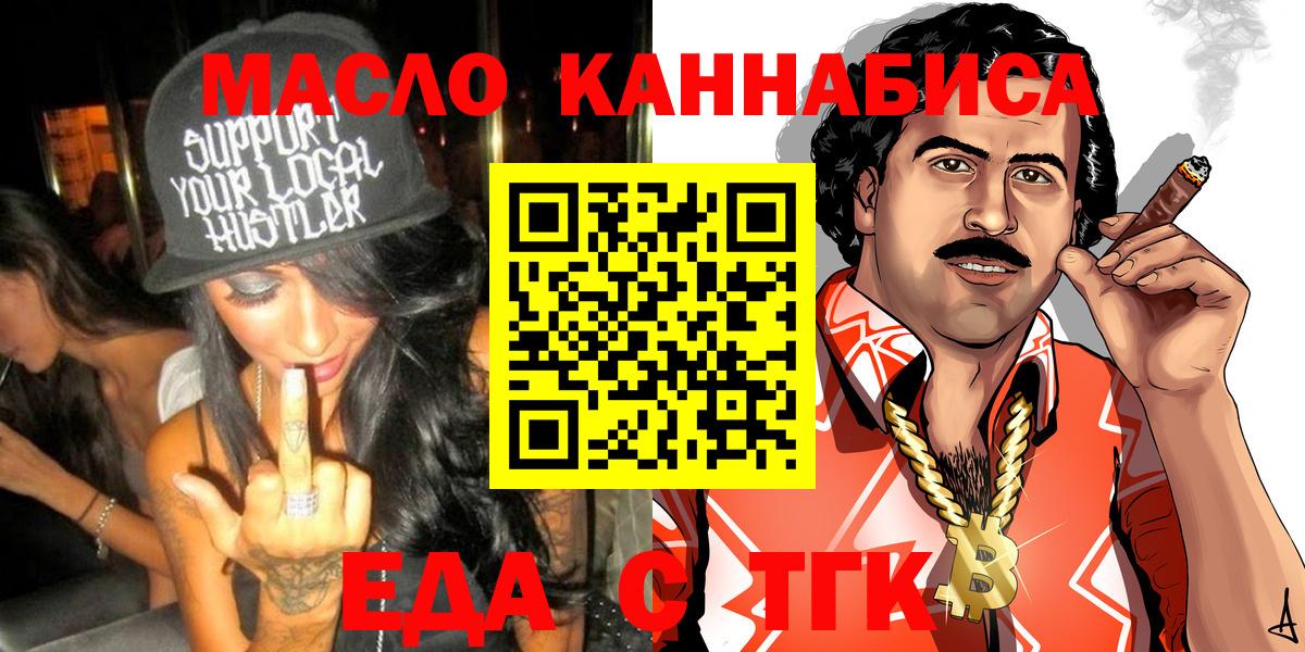 Еда ТГК марихуана Железногорск