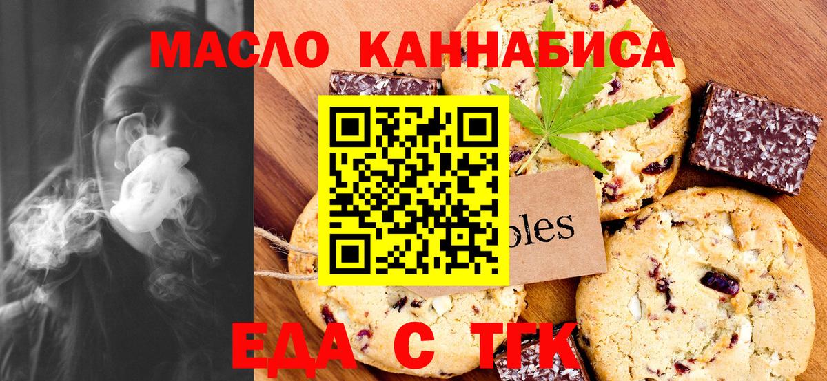 Печенье с ТГК марихуана  Железногорск 