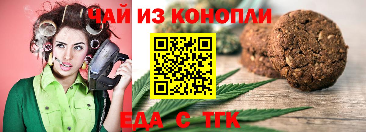 Железногорск  Еда ТГК конопля  Вход с VPN 