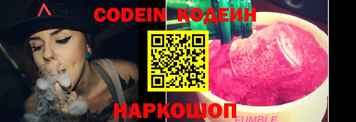 Кодеиновый сироп Lean Purple Drank  Вход с VPN  Железногорск 
