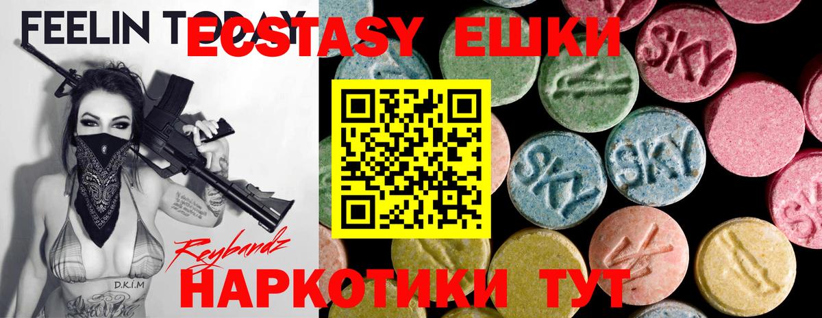 ЭКСТАЗИ ешки Железногорск