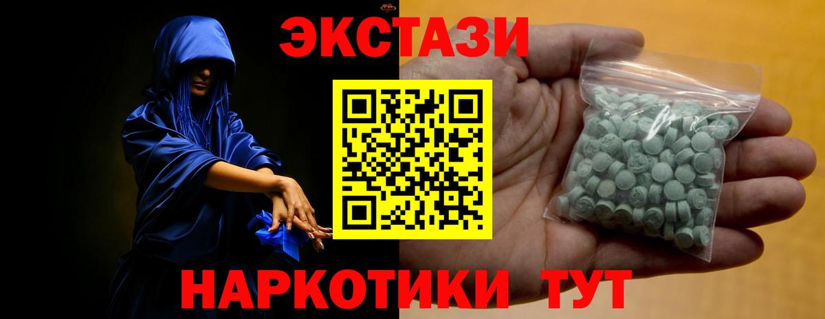 Экстази  Вход с VPN  Ecstasy Дубай  Железногорск  Экстази 250 мг 