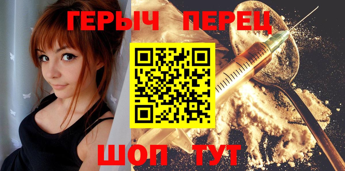 ГЕРОИН белый  Вход с VPN  Железногорск 