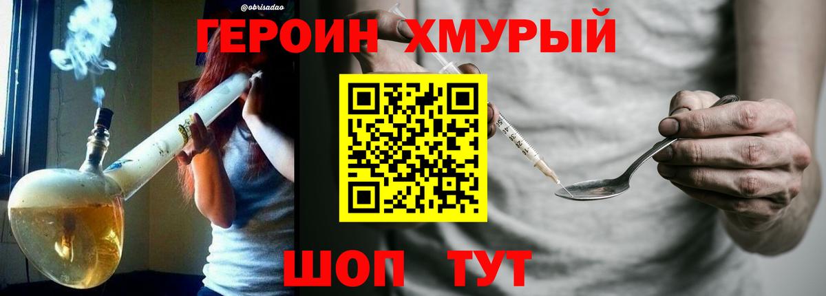 Героин VHQ Железногорск