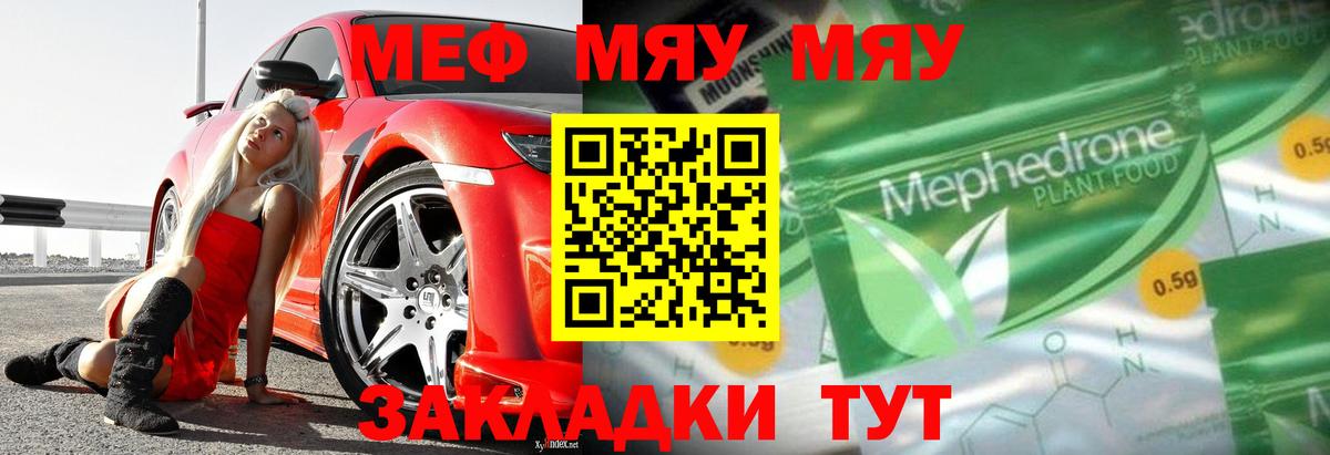 Меф 4 MMC  МЕФ мука  МЕФ  МЯУ-МЯУ  Вход с VPN  Железногорск 