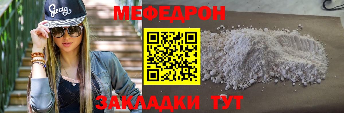 Мефедрон мука Железногорск