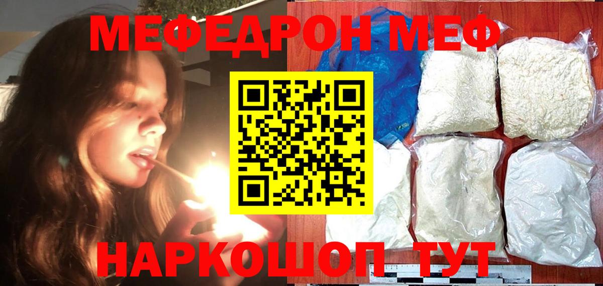 Мефедрон мука Железногорск