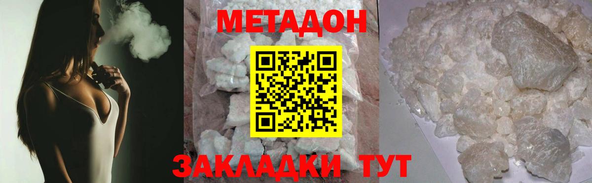 МЕТАДОН methadone Железногорск