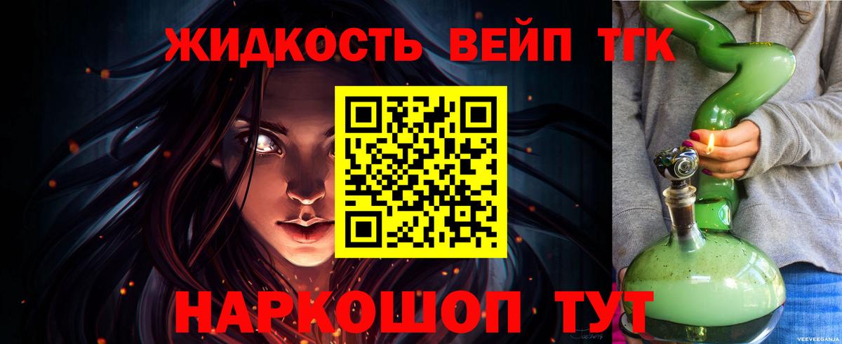 ТГК гашишное масло Железногорск